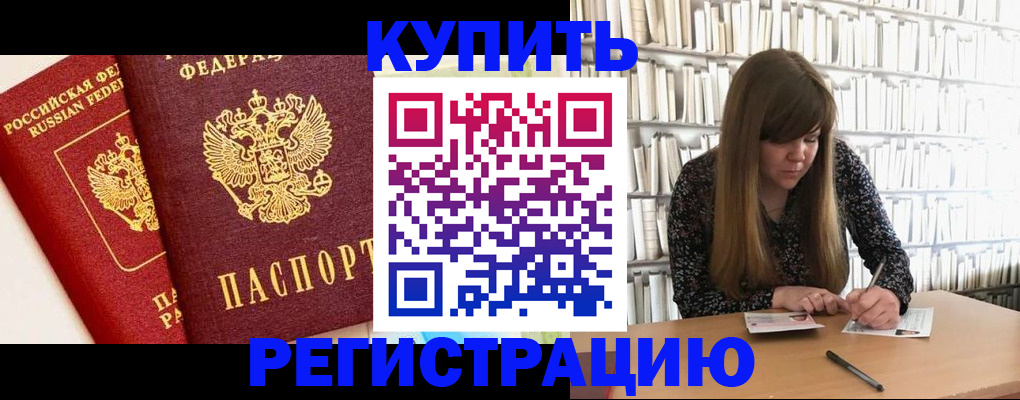 прописка для кредита в Павлово