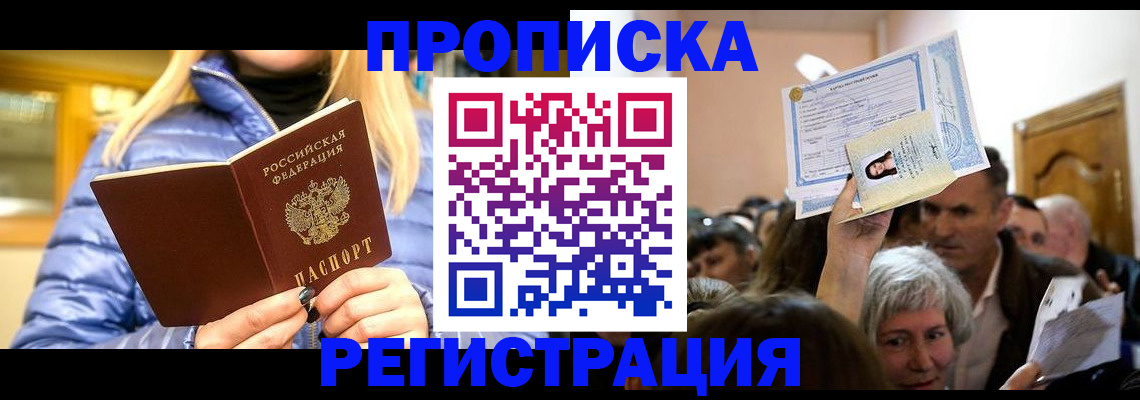 прописка 2025 в Павлово