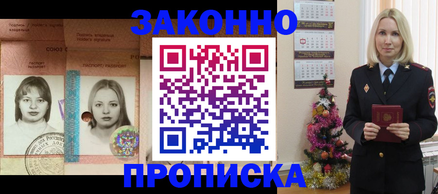 временная регистрация законно в Павлово