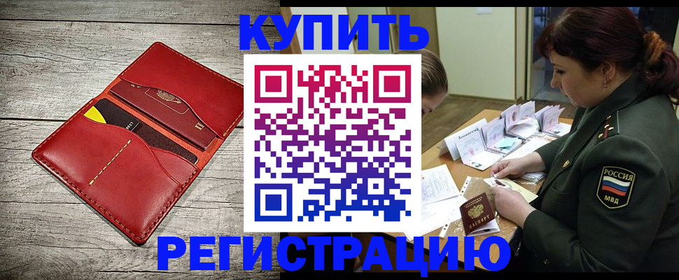 временная регистрация собственник в Павлово